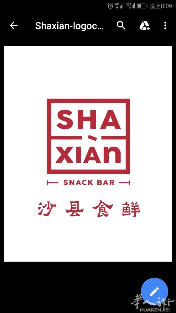 沙县小吃
