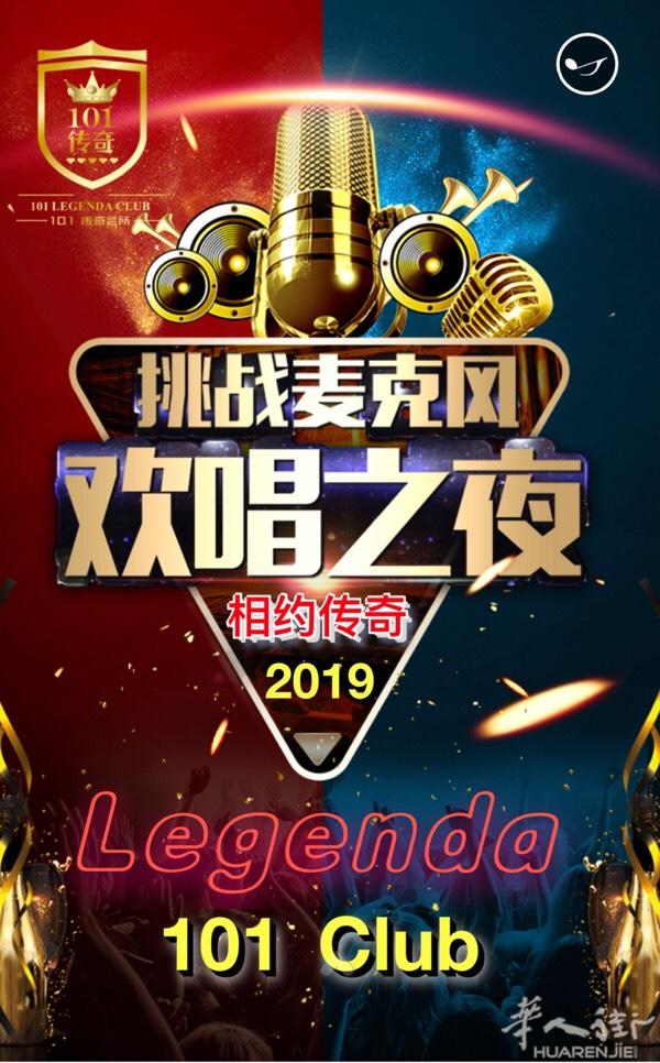 101传奇华人俱乐部