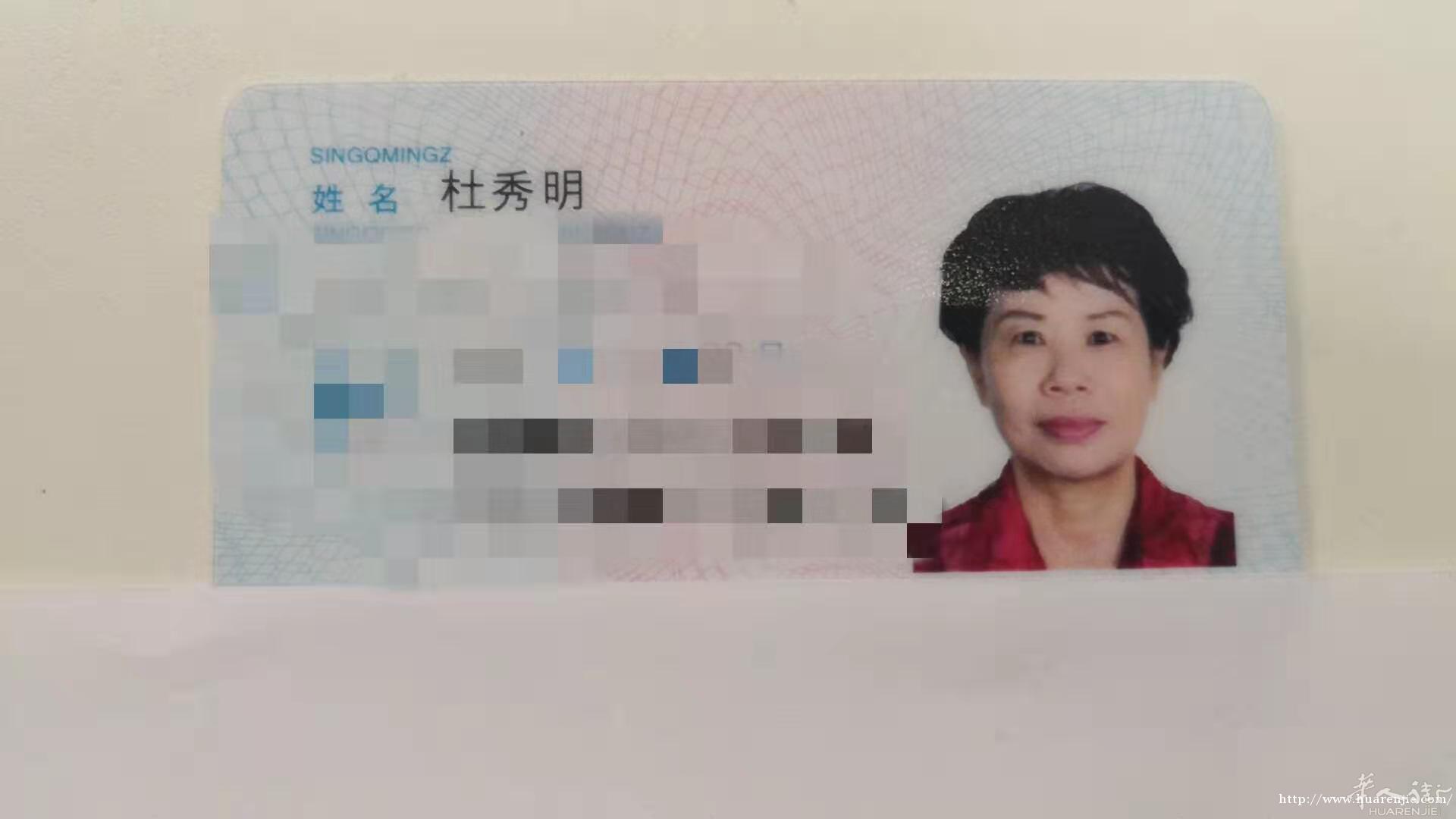 早上地上捡到一张中国身份证（杜秀明）