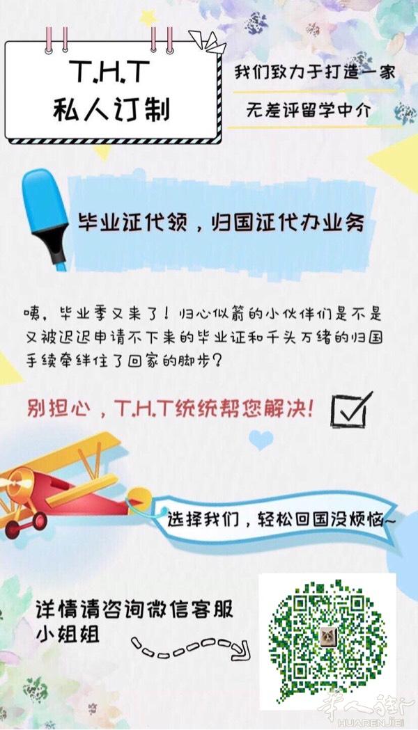 毕业归国认证，只需260€/人哟
三方费用另付