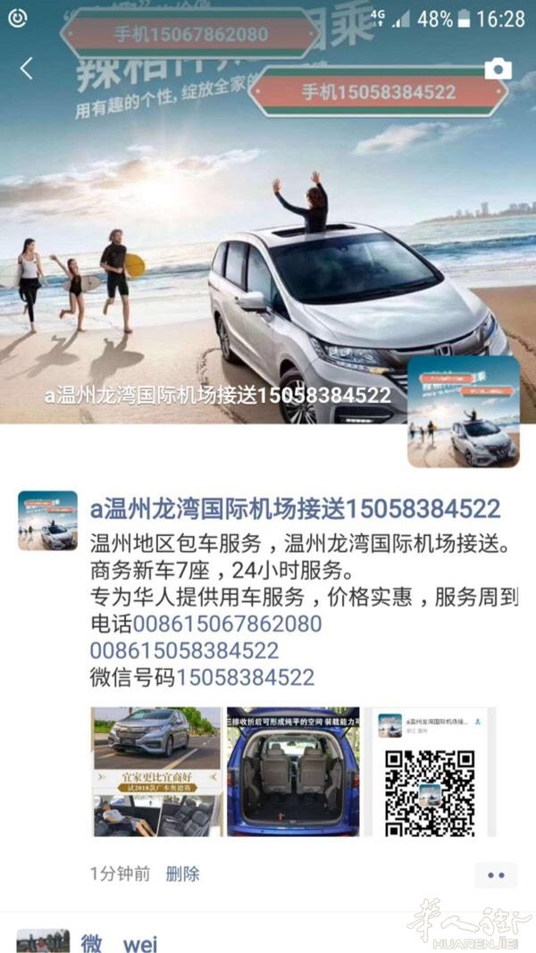 瑞安温州地区包车服务，温州龙湾国际机场接送。
商务