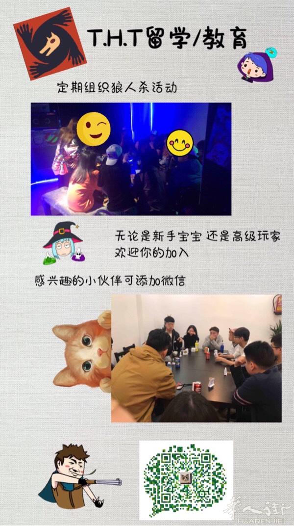 有没有来狼人杀的 本周26号