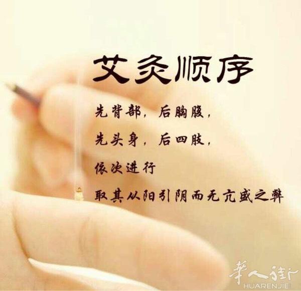 艾灸知识
1、人为什么会生病：
A：从中医上讲，人