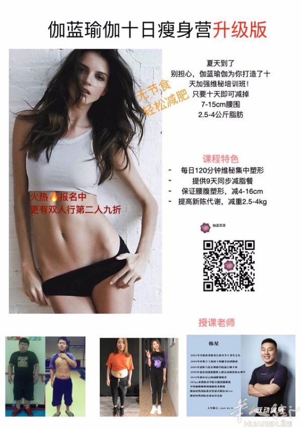1：维密十日瘦身营:每日两小时训练 免费两顿营养餐