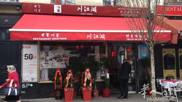 🌶️川香典范，味在江湖  🌶️川江湖位于巴黎1