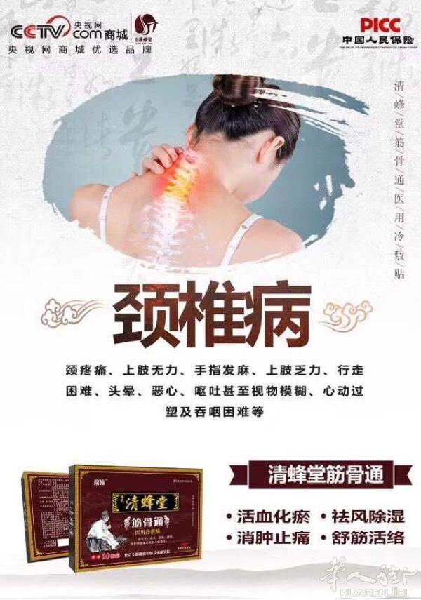 如果你有筋骨疼痛找我，北京清蜂堂筋骨通帮助你解决问