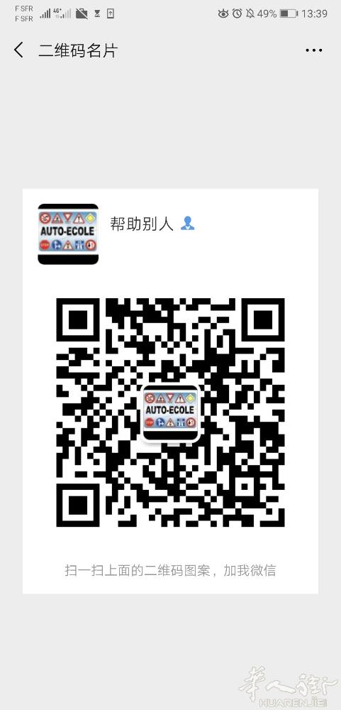 本校 帮助同胞快速拿到驾照 安全可靠  到手付款 包括 code permis