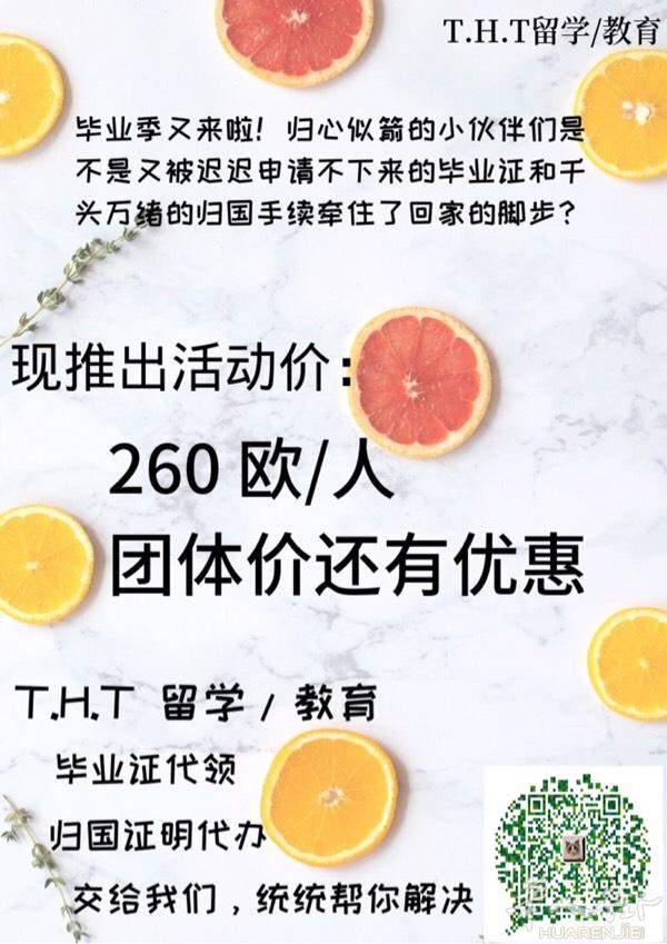 毕业归国➕无犯罪证明 代领代办
一条龙服务，只需2