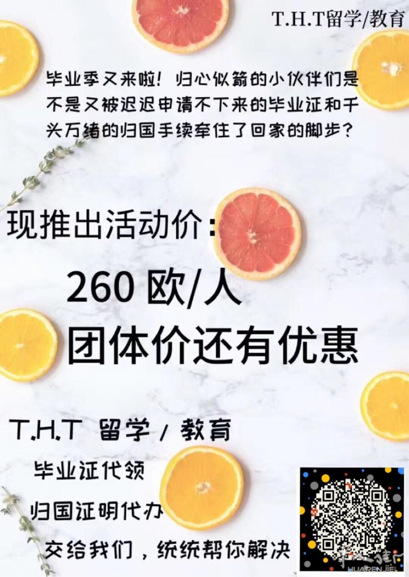 归国证代办，毕业证代领。
专业放心靠谱，让您回国无