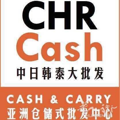 利鑫公司 12区 珍珠奶茶系列全面到货！CHR CASH
