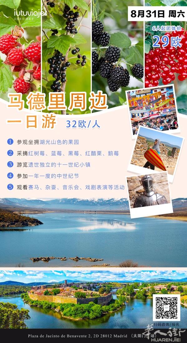 8月31日 采摘“贵族”水果+洛索亚中世纪节穿越之
