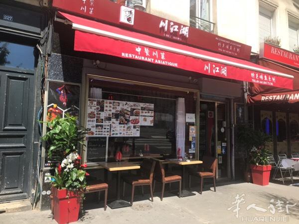 川香典范，味在江湖 川江湖位于巴黎10区，七号线L