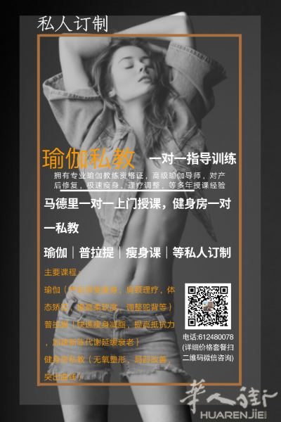 马德里一对一私教，可健身房或者上门服务，女性瘦身，瑜伽，器械，无氧，产后修复等