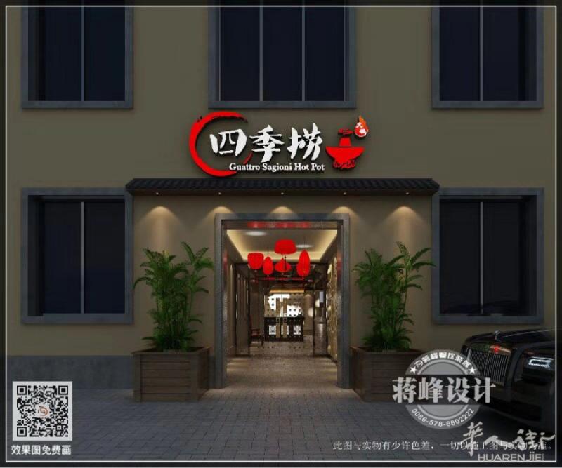 prato中国街 四季捞火锅2019年12月12日盛大开业