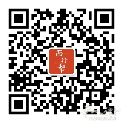 西行帮 - 华人同城帮手