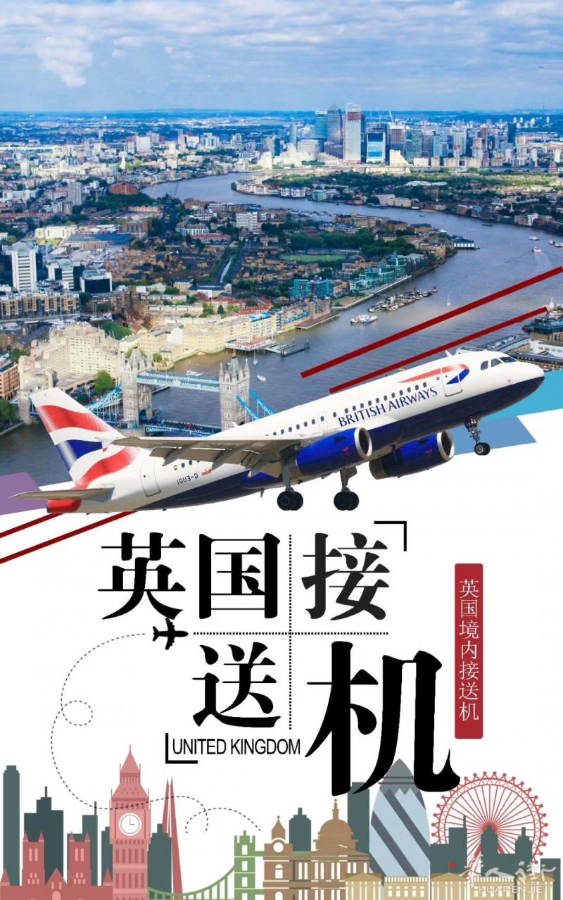 全英旅游包车,24小时伦敦接送机,小型搬家服务