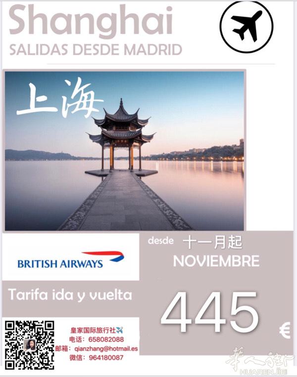 今日11月起 马德里——上海， 马德里-北京- 温