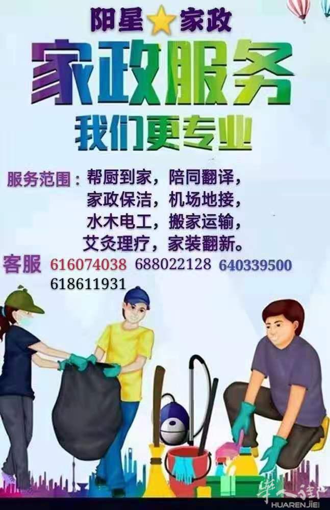 阳星家政