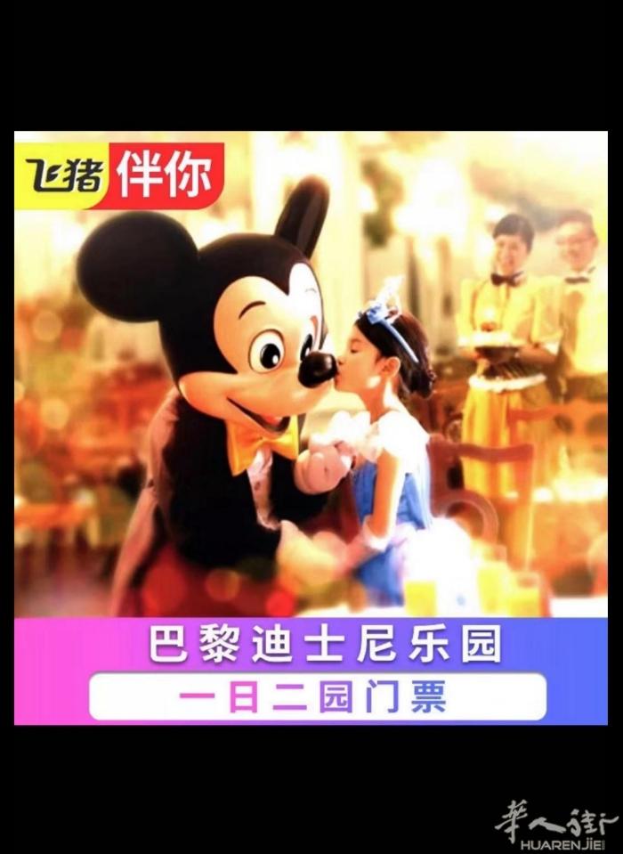 好消息来了！本人有迪士尼一天两园的门票。还有铁塔，凯旋门，罗浮宫，圣母院等各大景