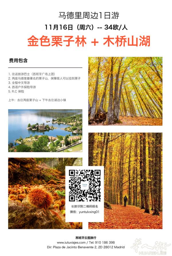本周末的一日游