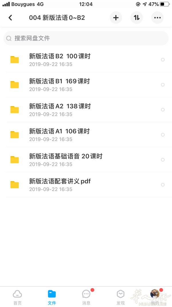 出售法语教程 a1-b2全套从新手到精通 从字母到