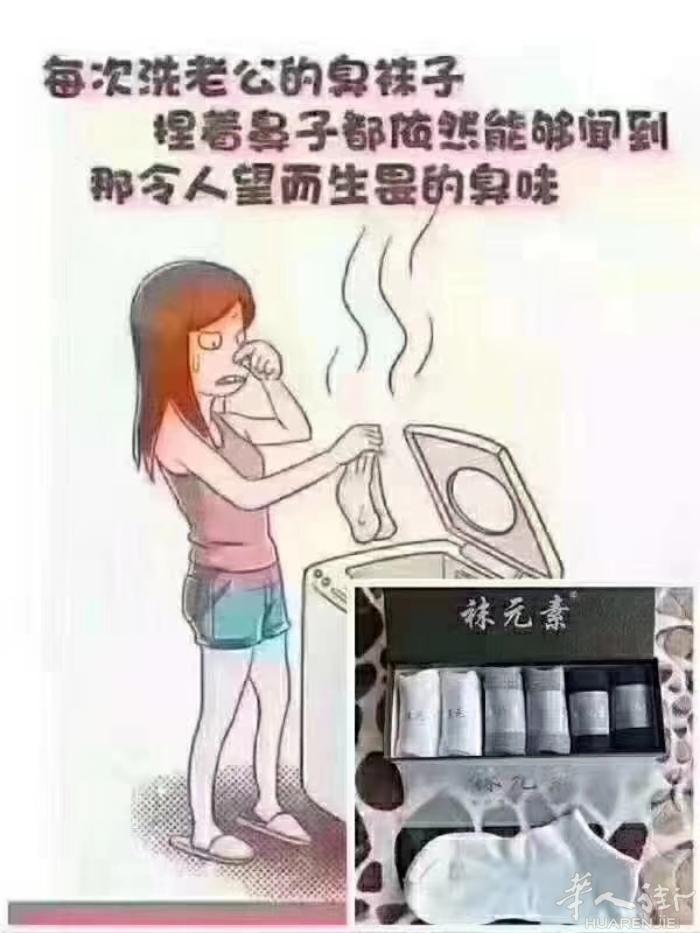 袜元素给脚臭，脚气，脚干裂福音，
