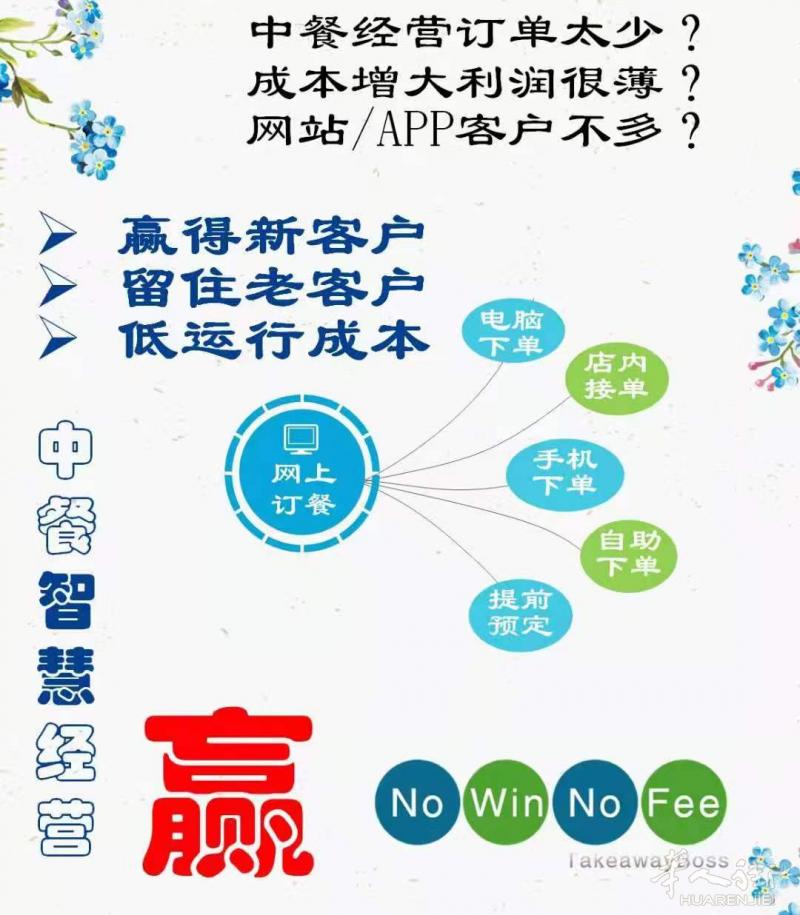 《外卖老板》助力中餐智慧经营