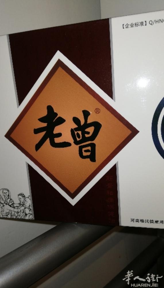 老曾膏药，专注极致追求效果，对各类风湿，肩肘颈椎腿部的各种骨膜炎，痛风，跌打损伤