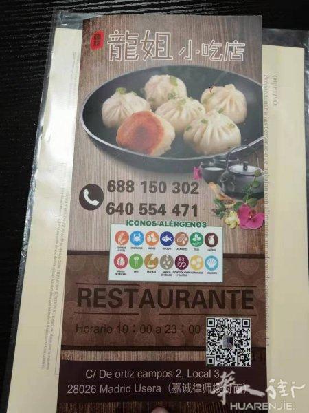usera 喷水池龙姐小吃店正式开业，有空的朋友过去尝尝看。（特色生煎包，等等）