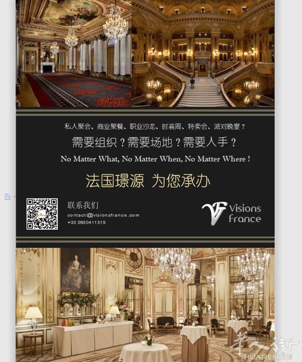 法国璟源Vision France，2016年创建