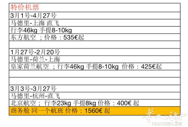 特价机票秒杀 395€起 ！ 皇家国际旅行社全球各地旅游，机票，火车票 ，酒店