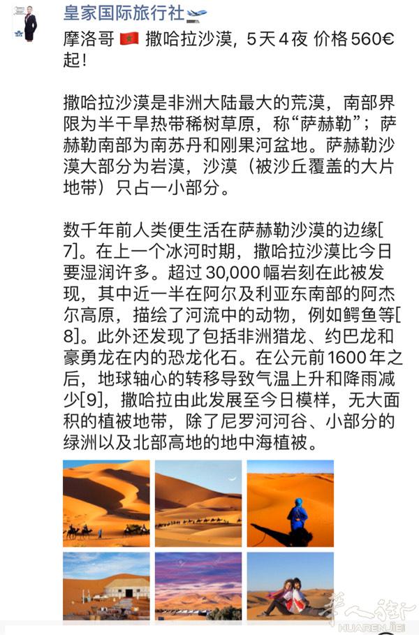 旅游景区特活动： 喜欢的朋友请咨询
皇家国际旅行社