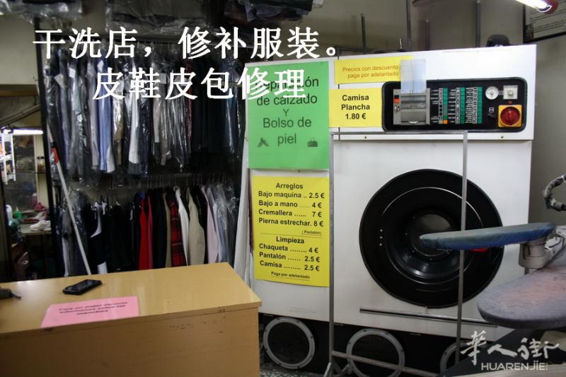 马德里干洗店。修补服装。皮包皮鞋修理