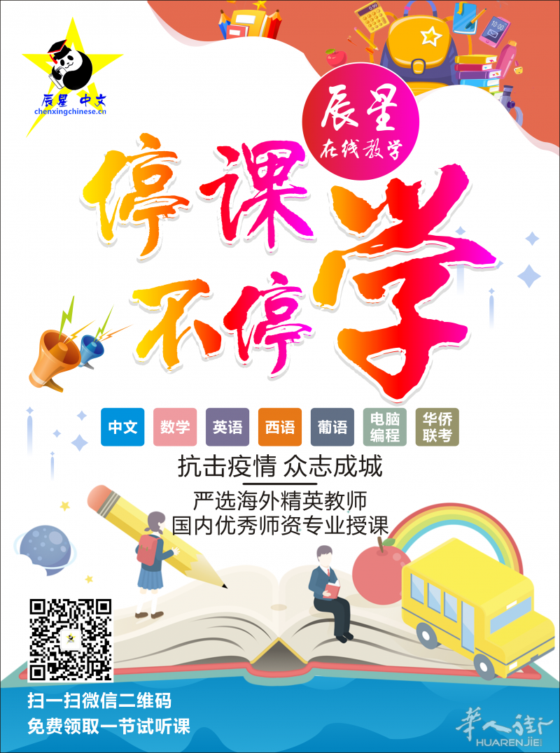 辰星中文网校新生招募中