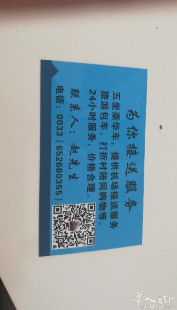為你接送服務，提供機場，小型搬家，火車站接送，價格合理，有意者請電0652680