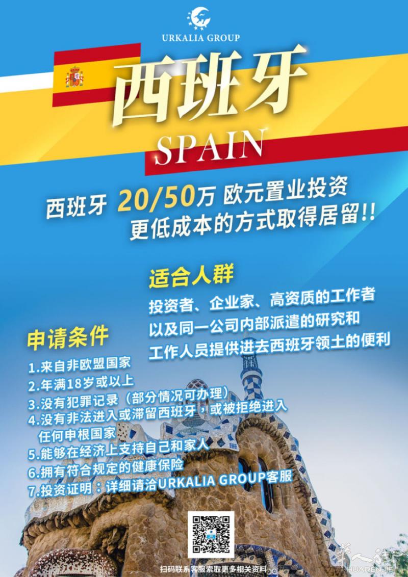 西班牙移民居留咨询🇪🇸🇪🇸🇪🇸🇪🇸