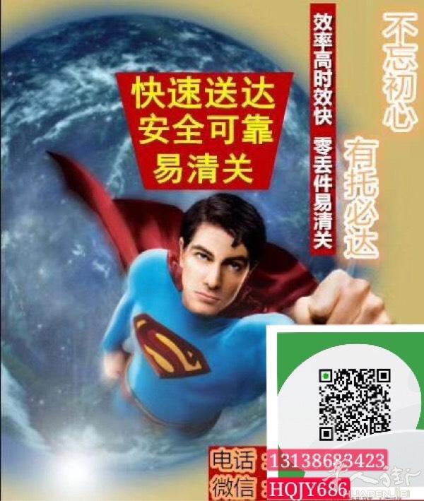 中国寄欧洲空运、海运、铁路双清包税专线、快递等渠
