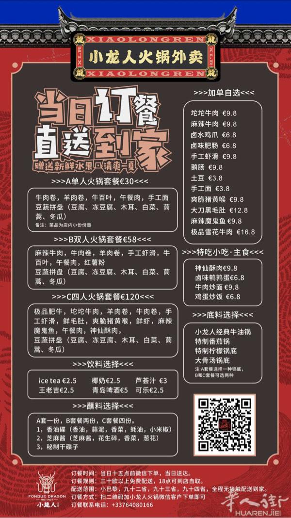🔥今夜晚餐不求人
🐲小龙人火锅送上门
5🈷️
