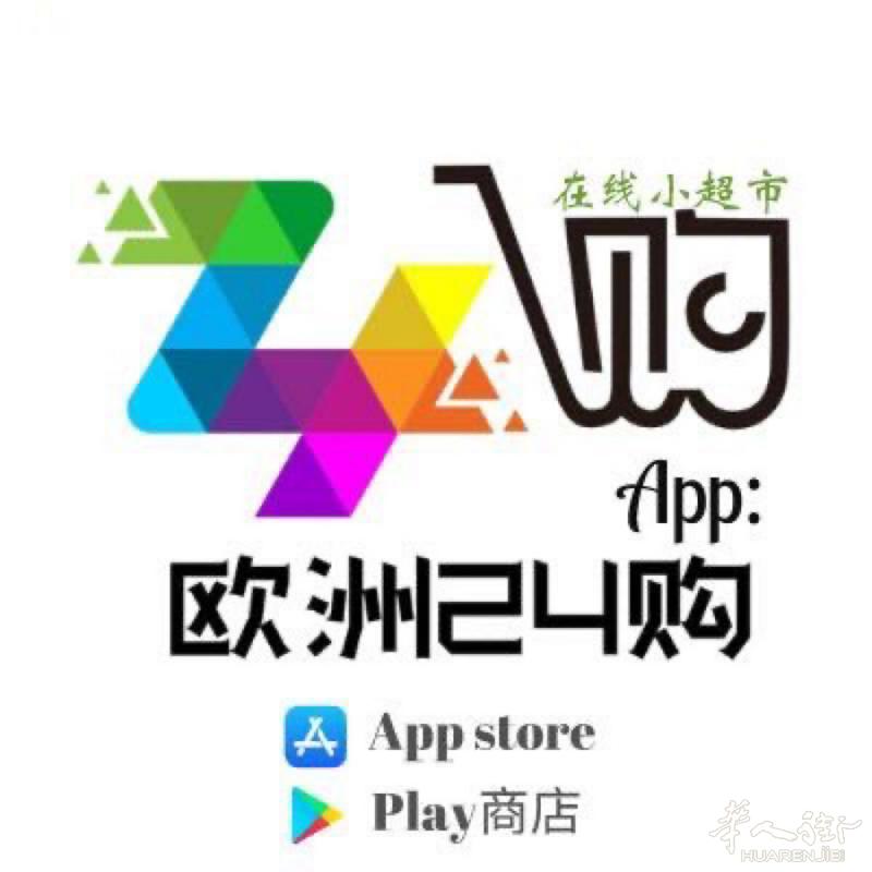 App：欧洲24购线上超市，品种齐全 一些白元店