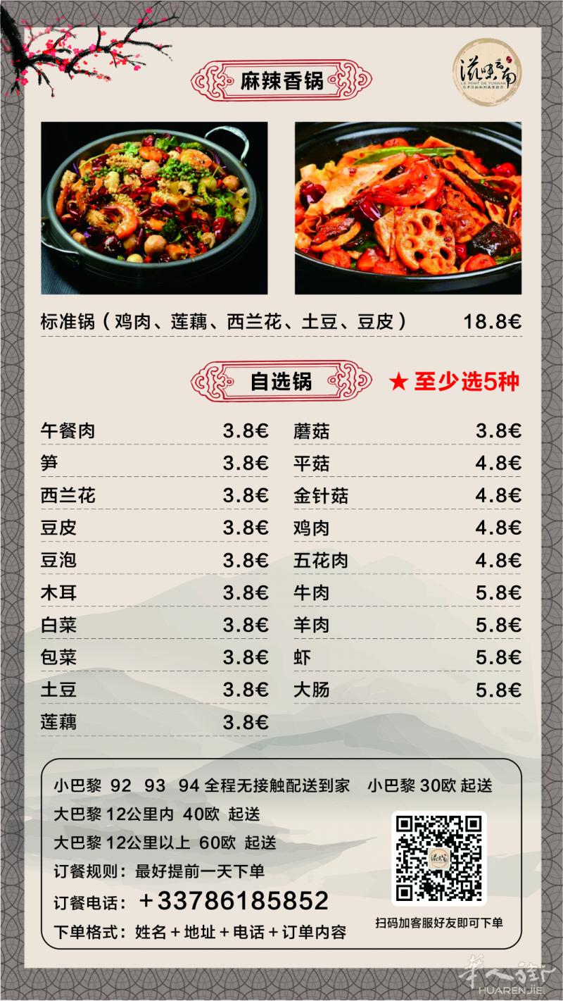 滋味云南 外卖送餐 持续接单～～
