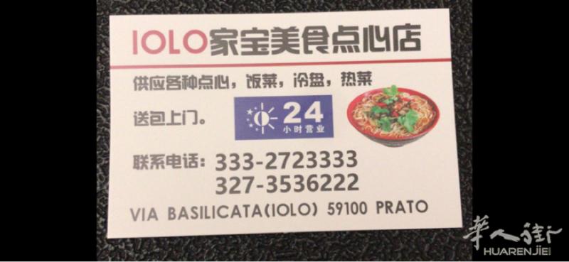 ioLo家宝美食快餐店供应各种点心，快餐，冷盘，热