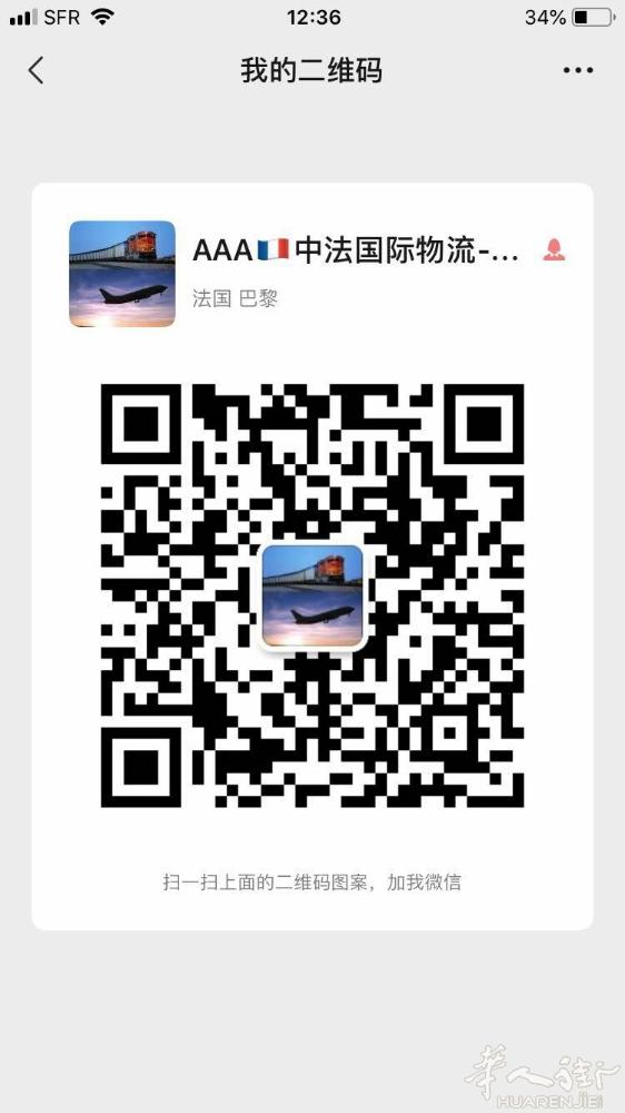 中欧（欧盟全国家），国际物流，空运，铁路，双清 包税 派送上门或巴黎13区免费自