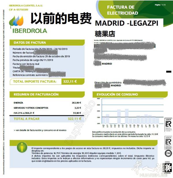 电费真便宜！ 我们拥有西班牙多家知名大型电力公司！