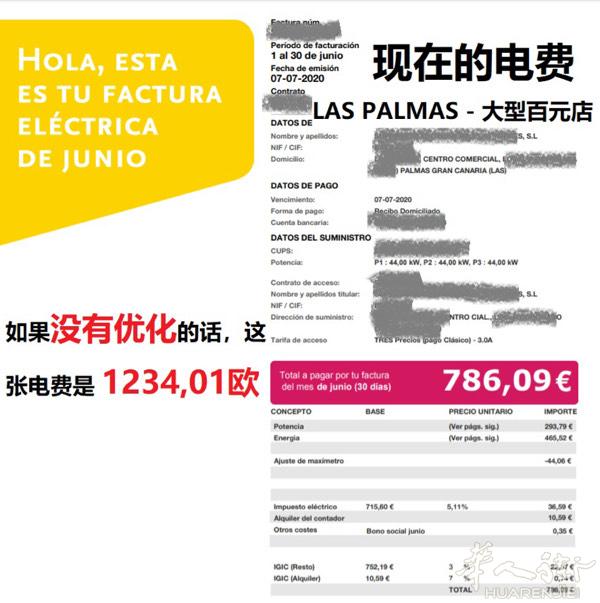 真便宜‼️一个月电费便宜了450欧元💶！
真实案