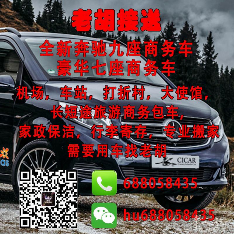 马德里老胡地接