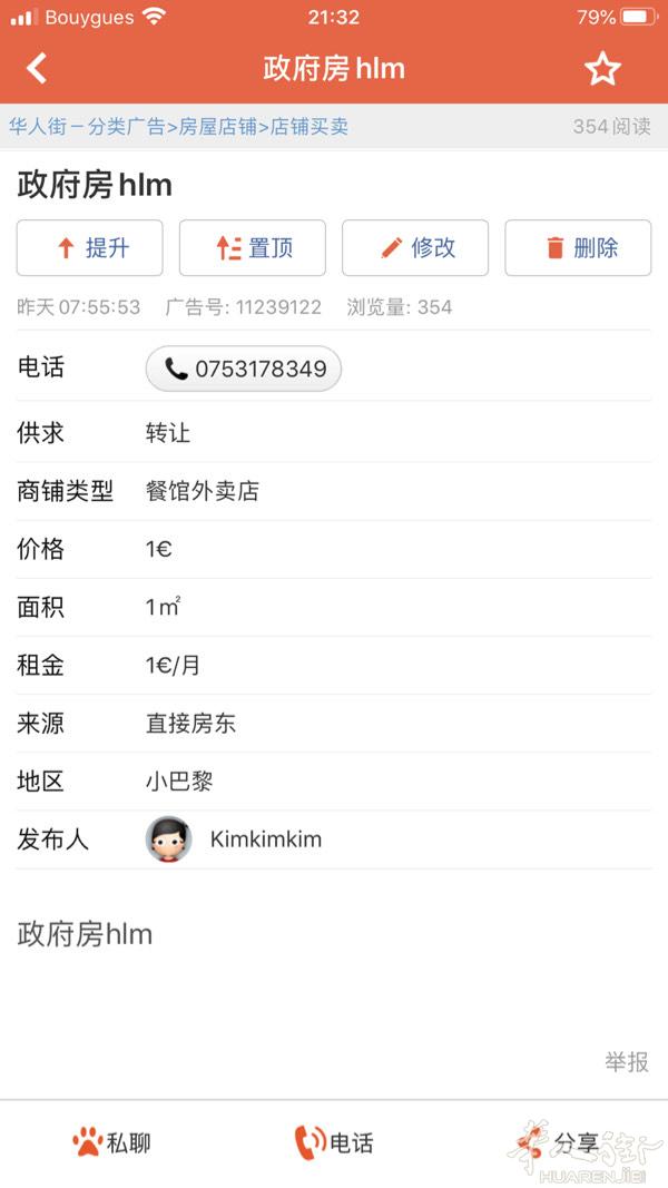 这个人是骗子，大家小心，华人的败类。