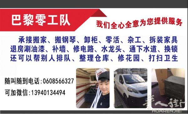 承接搬家 装修 退房打扫 墙面补漆。水电维修 日常