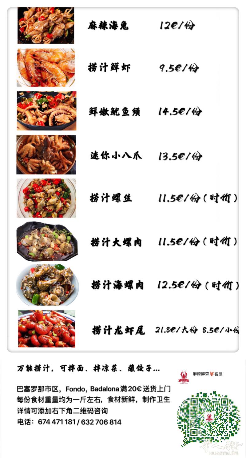 巴塞罗那独家捞汁小海鲜