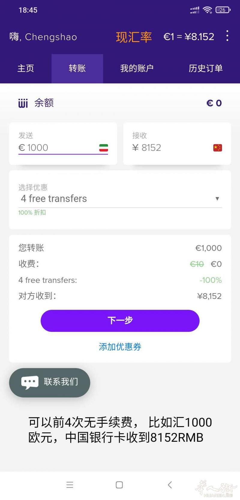 推荐一款国际汇款公司APP, 资金安全, 有汇款交易记录