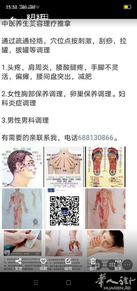 中医推拿养生

通过疏通经络；穴位点按刺激；刮痧，拉罐，拔罐；放